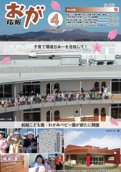 広報おが